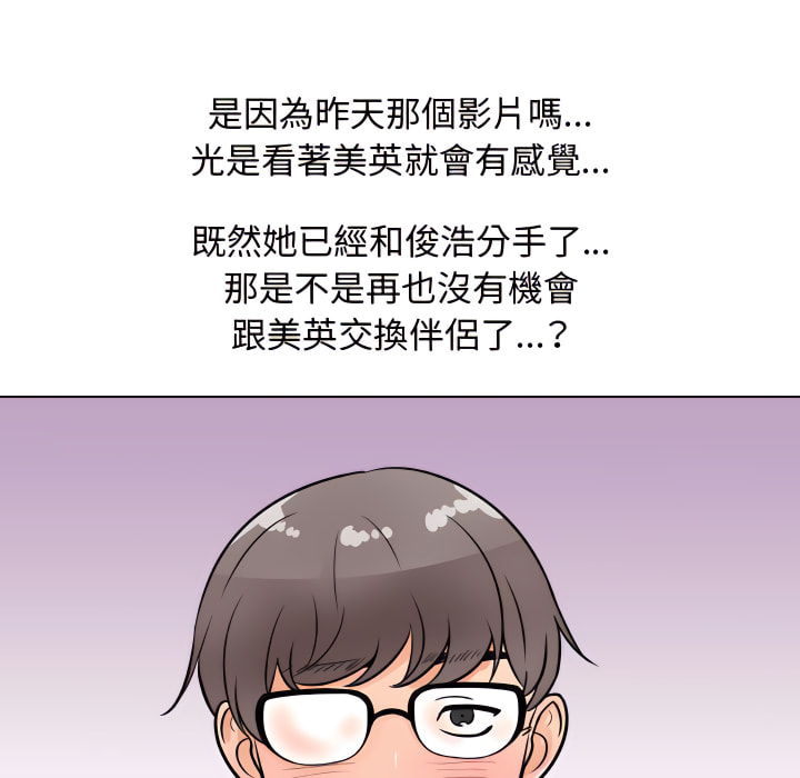 同事換換愛 第64章 第91页
