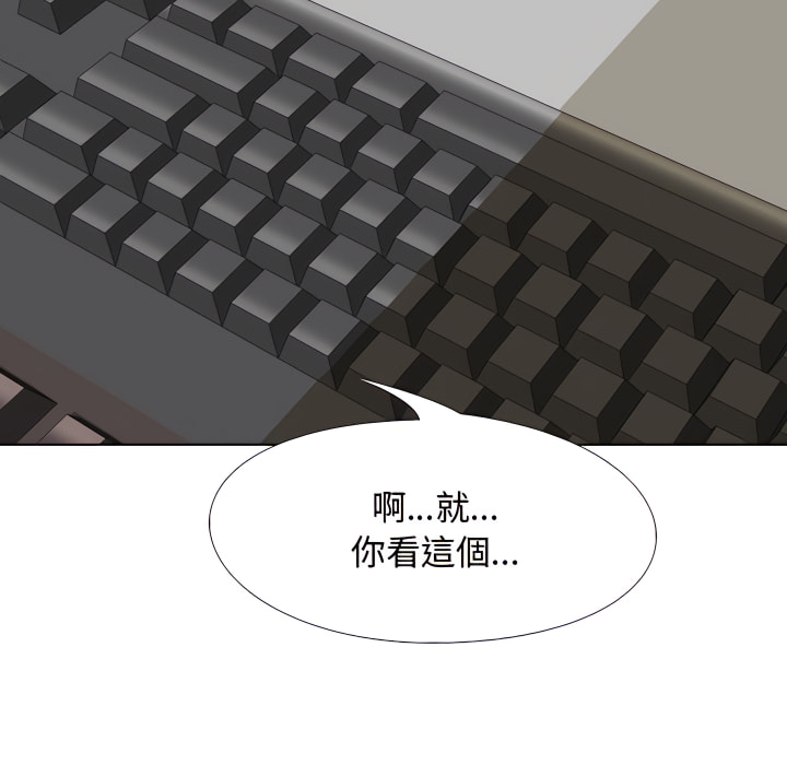 同事換換愛 第64章 第99页