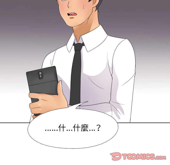 同事換換愛 第64章 第102页