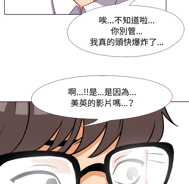 同事換換愛 第64章 第95页