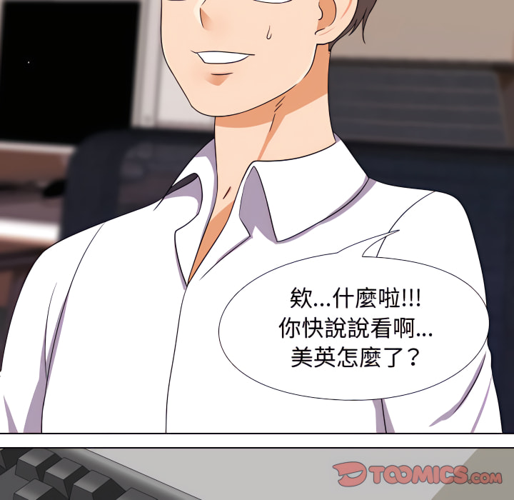 同事換換愛 第64章 第98页