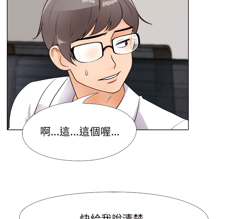 同事換換愛 第65章 第16页