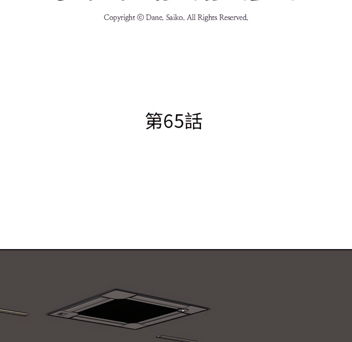 同事換換愛 第65章 第6页