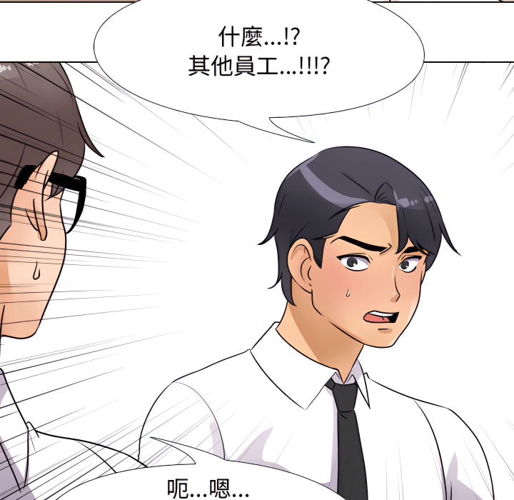 同事換換愛 第65章 第19页