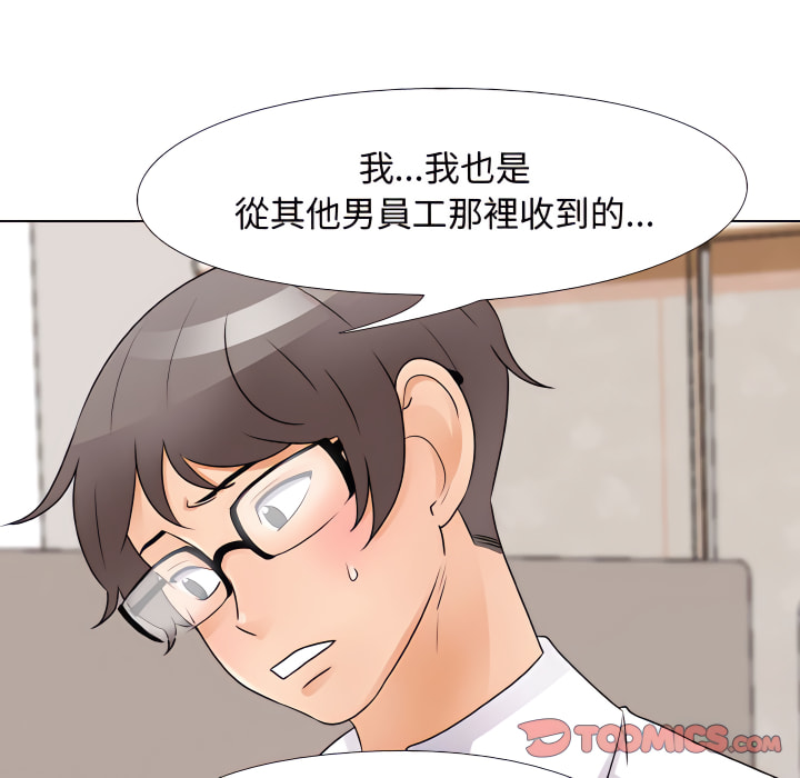 同事換換愛 第65章 第18页