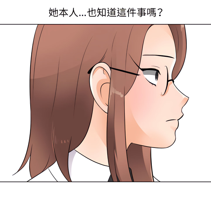 同事換換愛 第65章 第23页