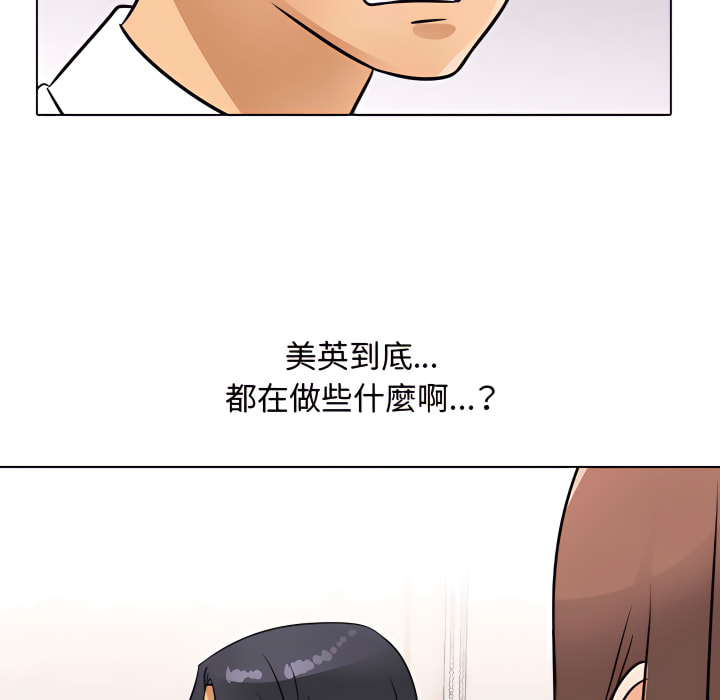同事換換愛 第65章 第21页