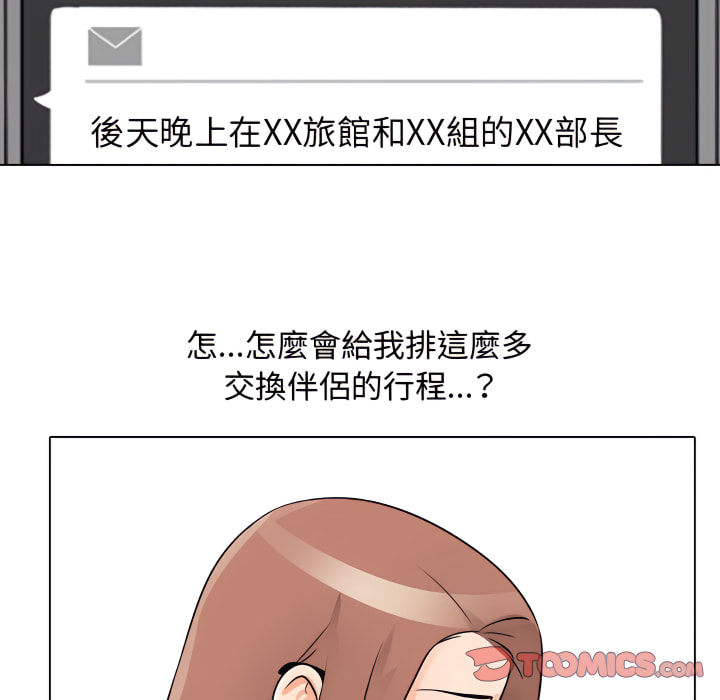 同事換換愛 第65章 第30页