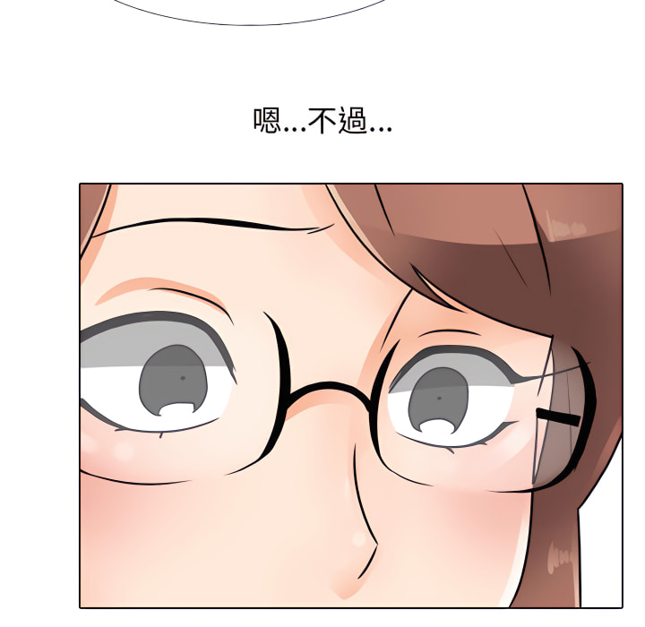 同事換換愛 第65章 第27页