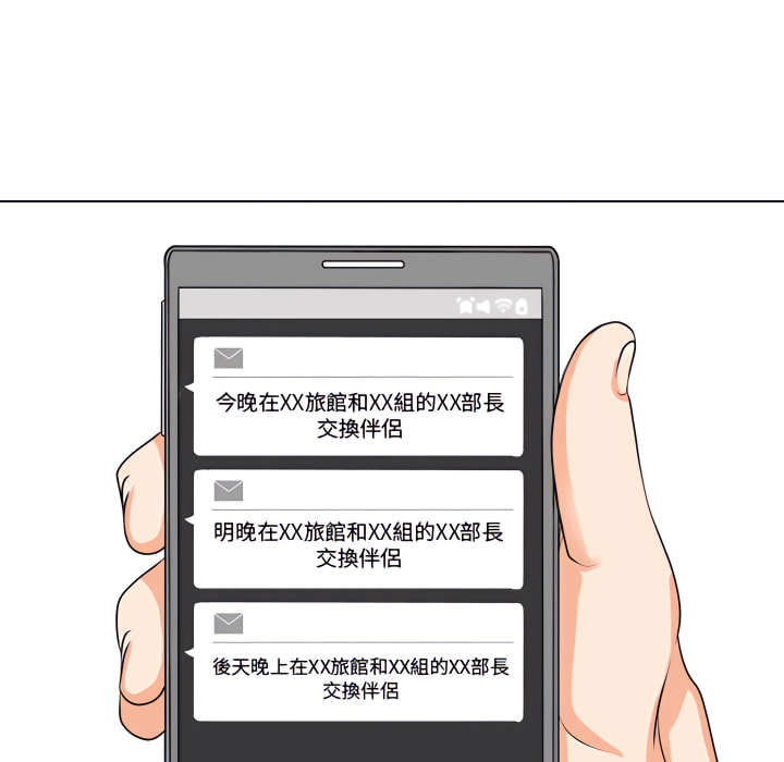 同事換換愛 第65章 第28页