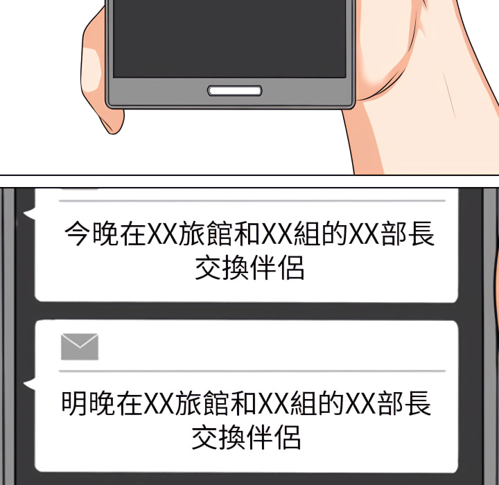 同事換換愛 第65章 第29页
