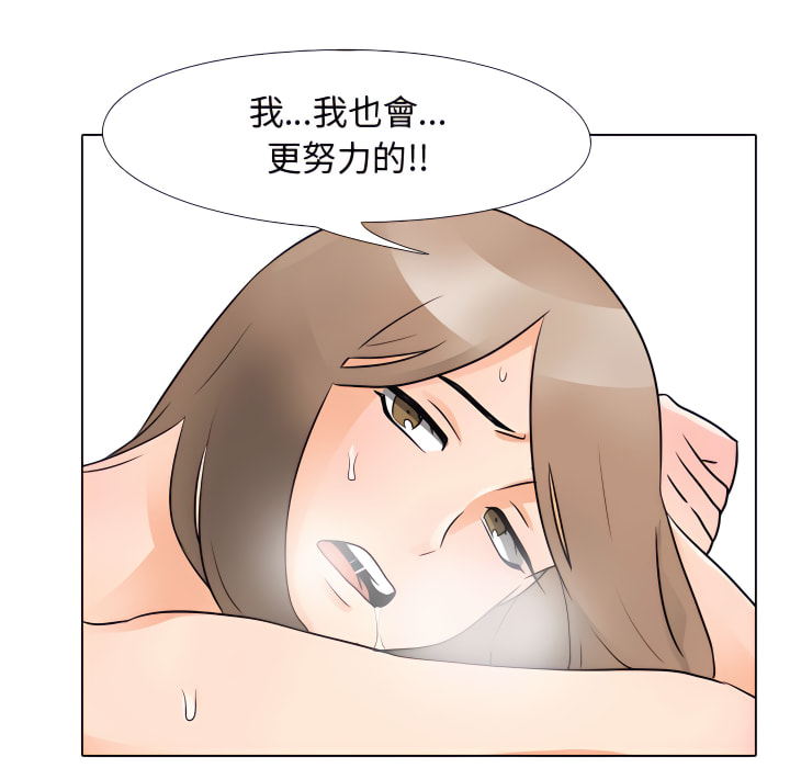 同事換換愛 第65章 第42页