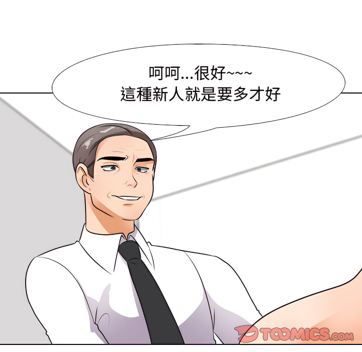 同事換換愛 第65章 第46页