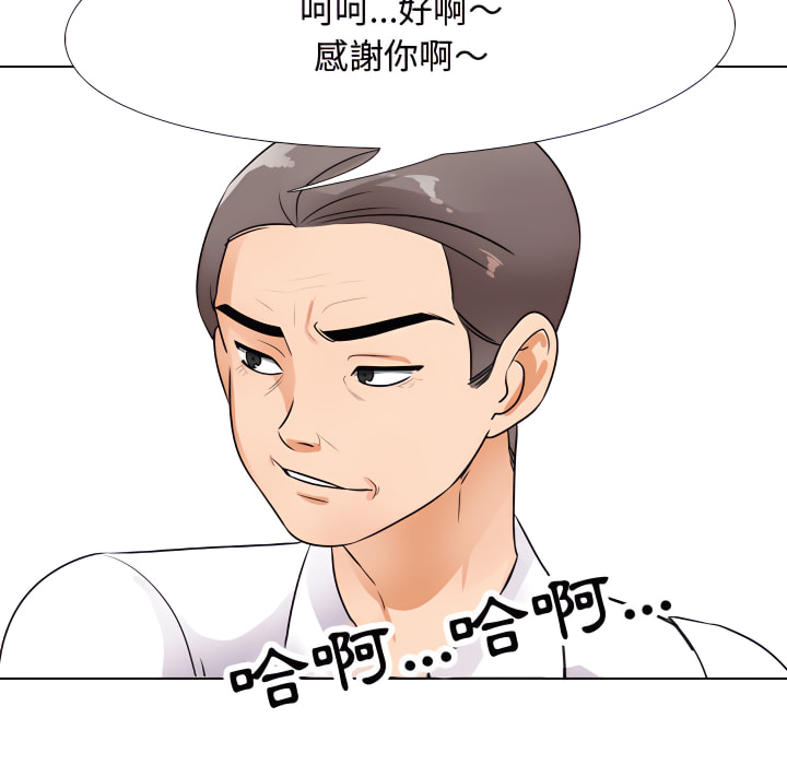 同事換換愛 第65章 第43页