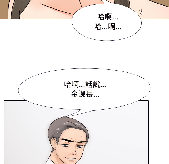 同事換換愛 第65章 第37页