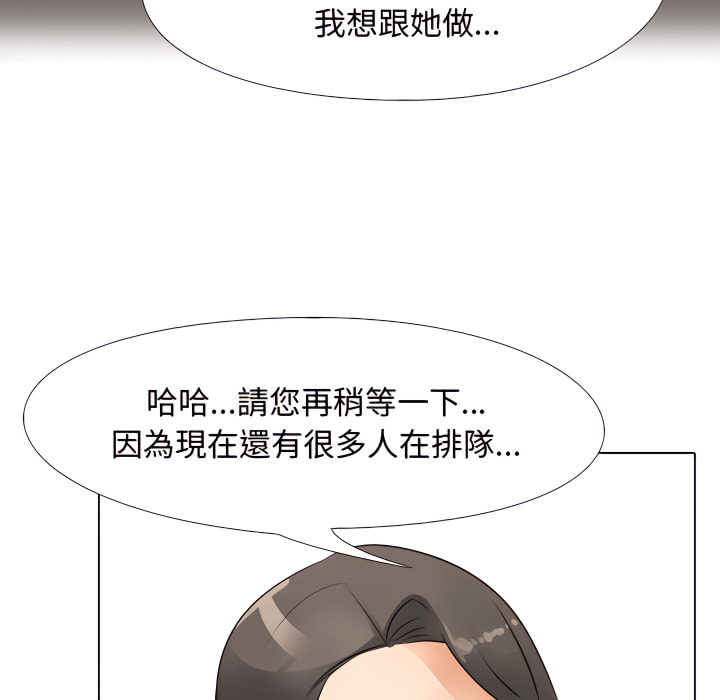 同事換換愛 第65章 第41页
