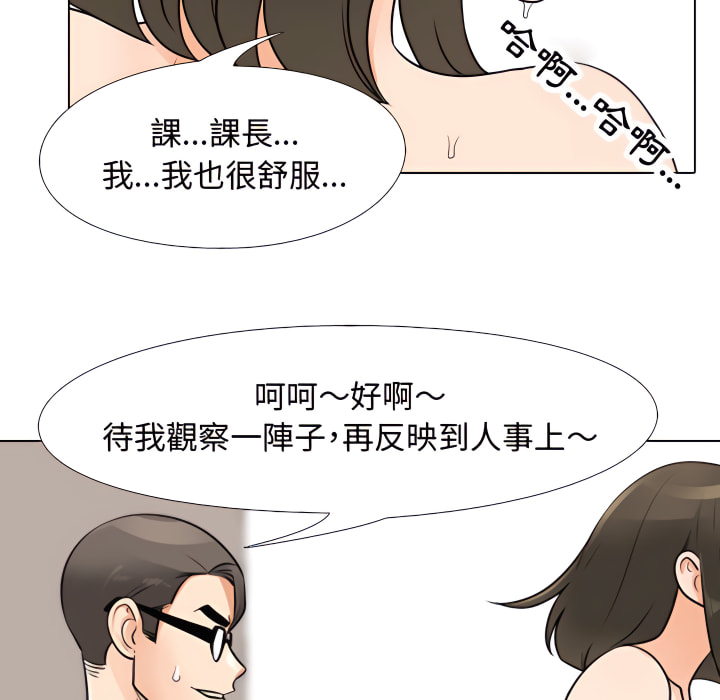 同事換換愛 第65章 第48页