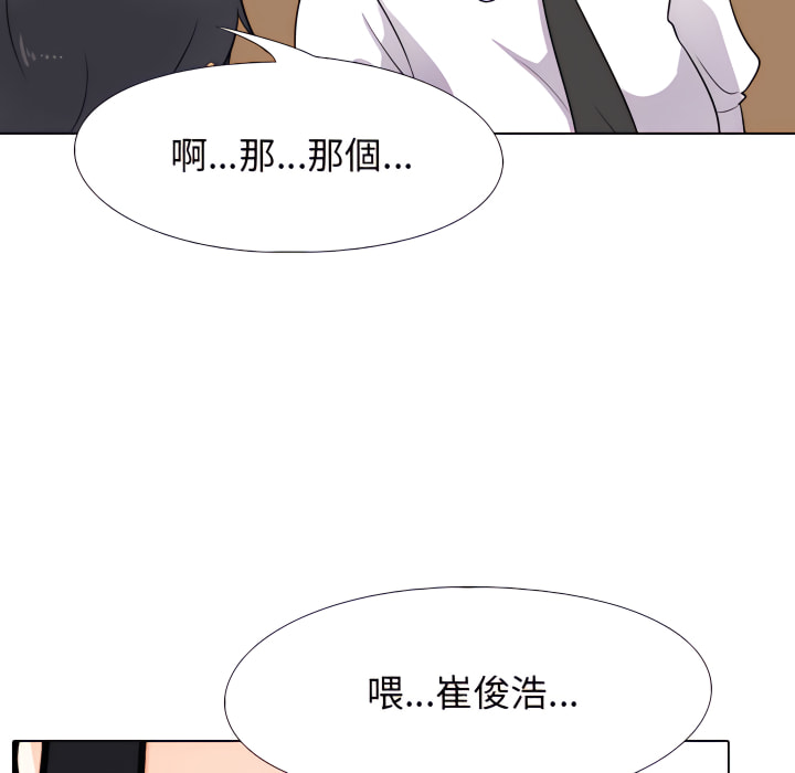 同事換換愛 第65章 第76页