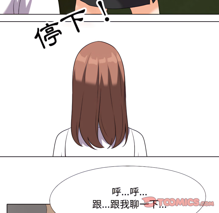 同事換換愛 第65章 第66页