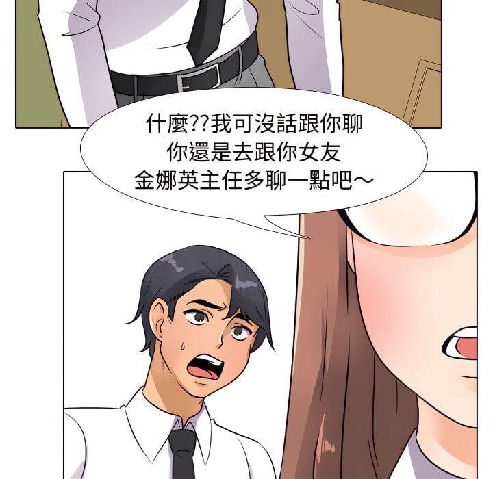 同事換換愛 第65章 第68页