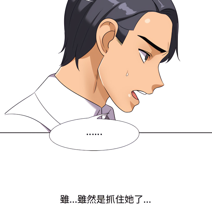 同事換換愛 第65章 第71页