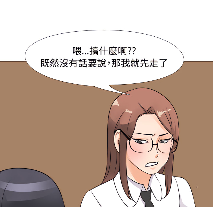 同事換換愛 第65章 第75页