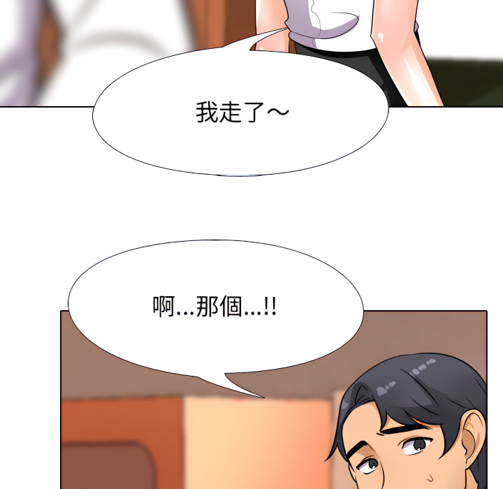 同事換換愛 第65章 第83页