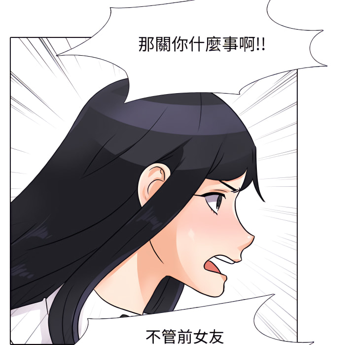 同事換換愛 第65章 第88页