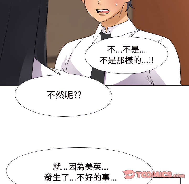 同事換換愛 第65章 第86页