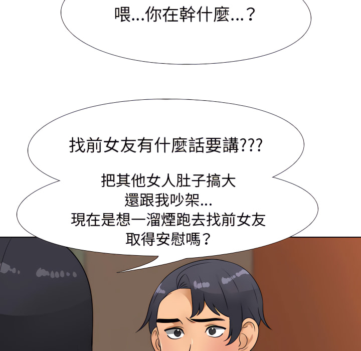 同事換換愛 第65章 第85页