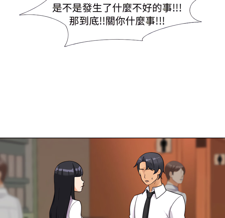同事換換愛 第65章 第89页