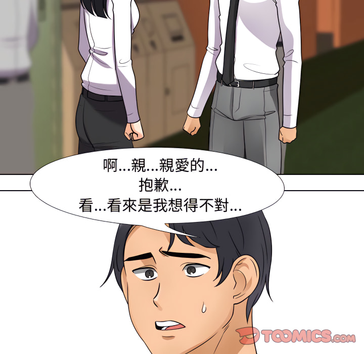 同事換換愛 第65章 第90页