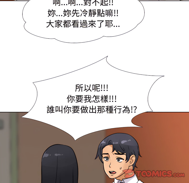 同事換換愛 第65章 第94页