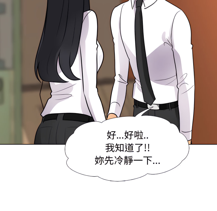 同事換換愛 第65章 第95页