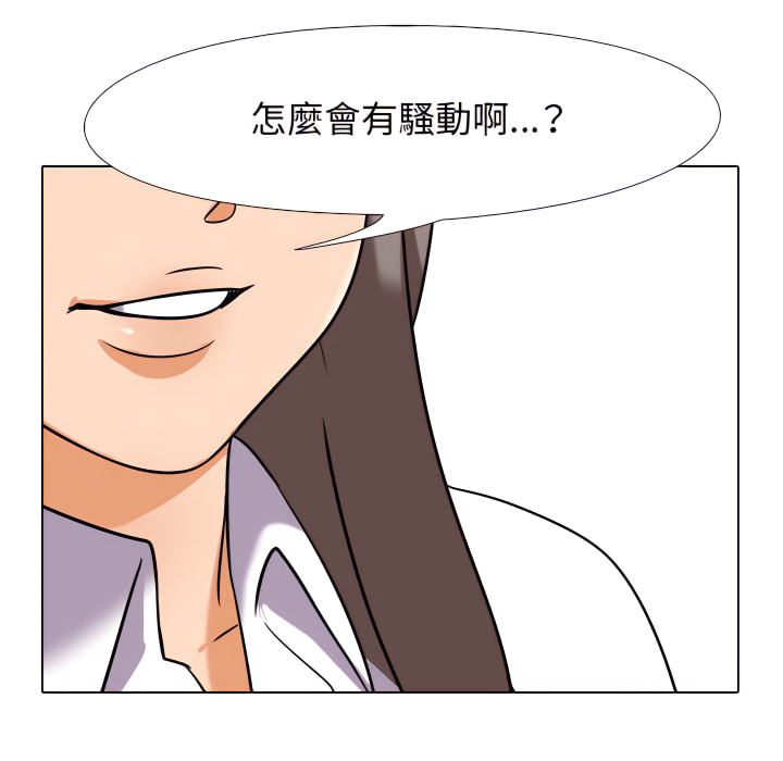 同事換換愛 第65章 第96页