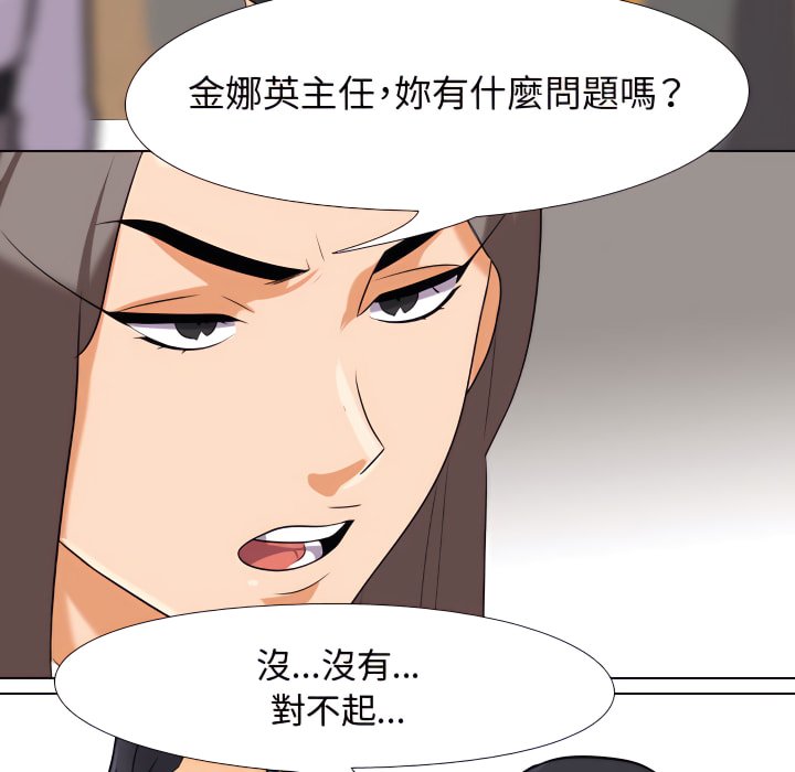 同事換換愛 第65章 第100页