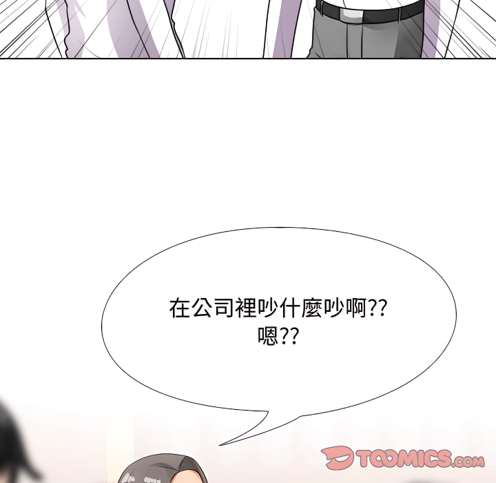 同事換換愛 第65章 第98页