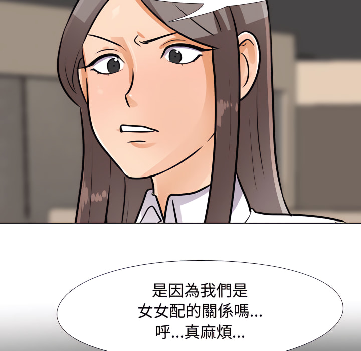 同事換換愛 第65章 第111页