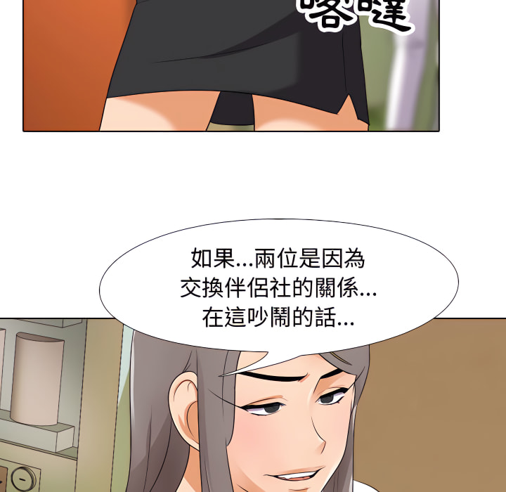 同事換換愛 第65章 第103页