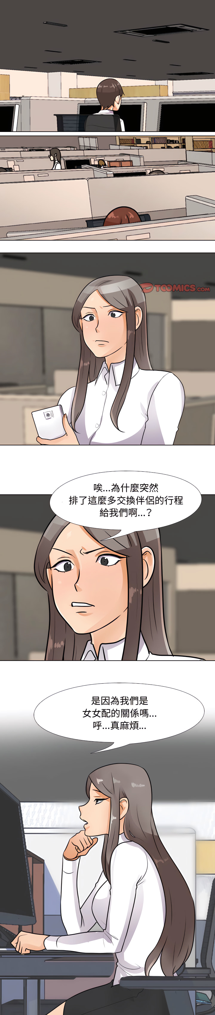 同事換換愛 第66章 第1页