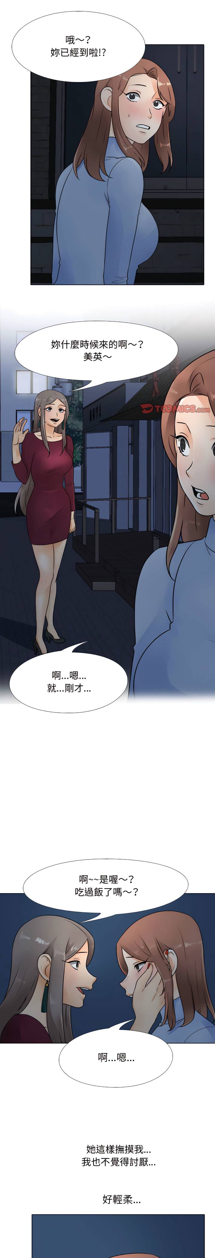 同事換換愛 第66章 第4页