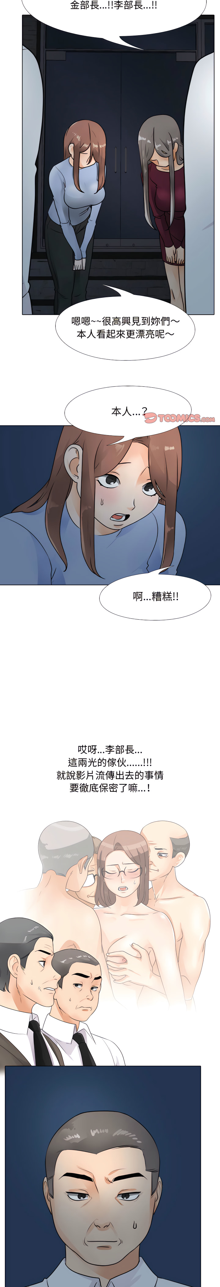 同事換換愛 第66章 第7页
