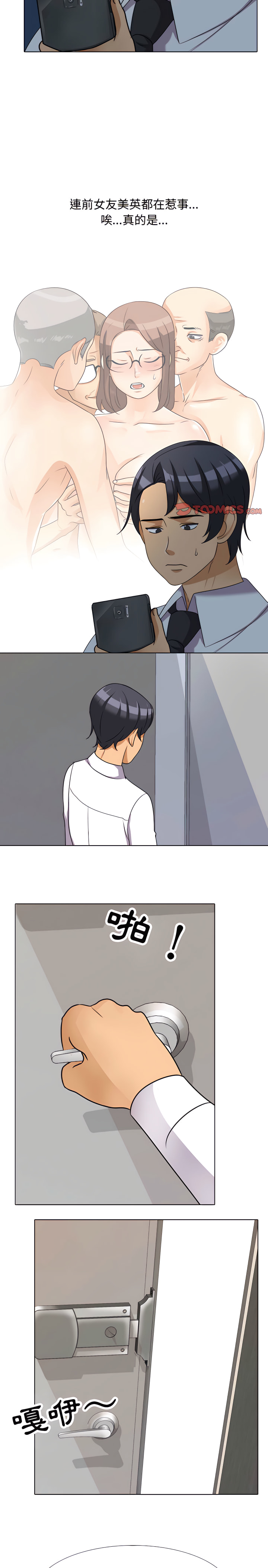 同事換換愛 第66章 第10页