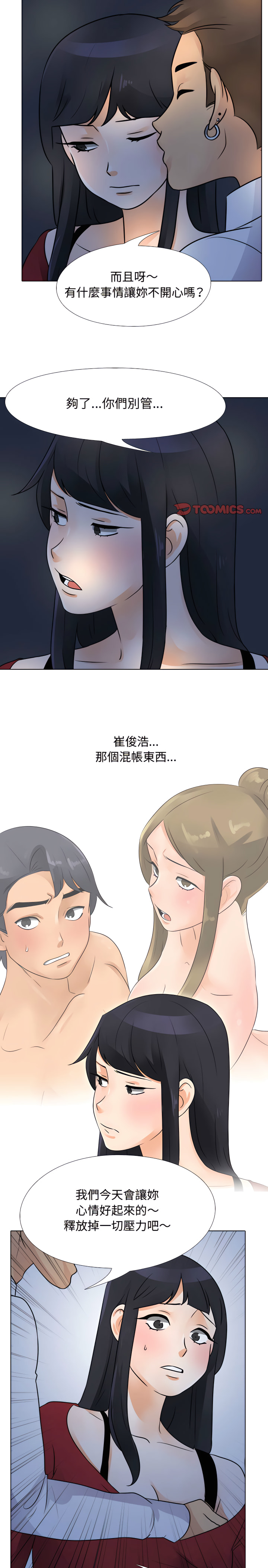 同事換換愛 第66章 第16页