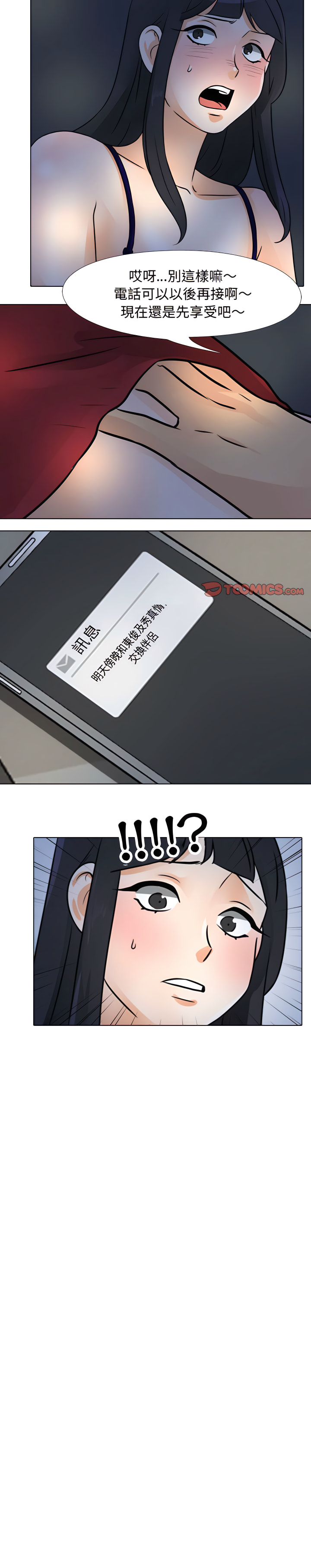 同事換換愛 第66章 第18页