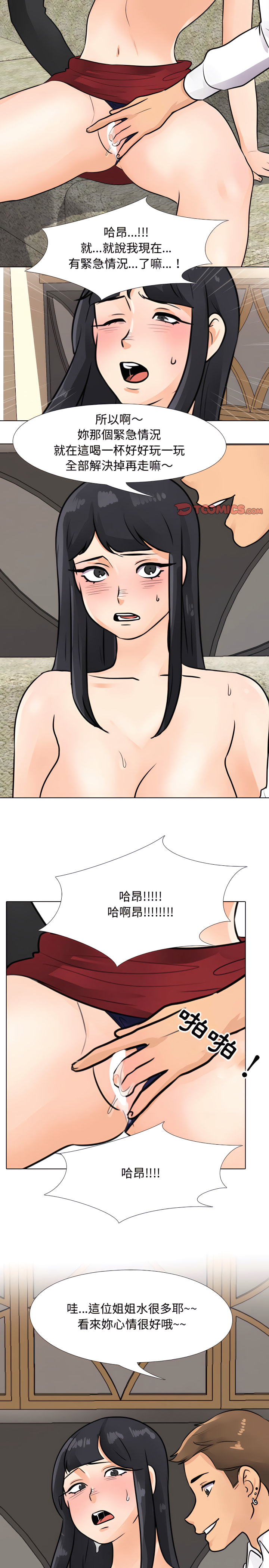 同事換換愛 第67章 第7页