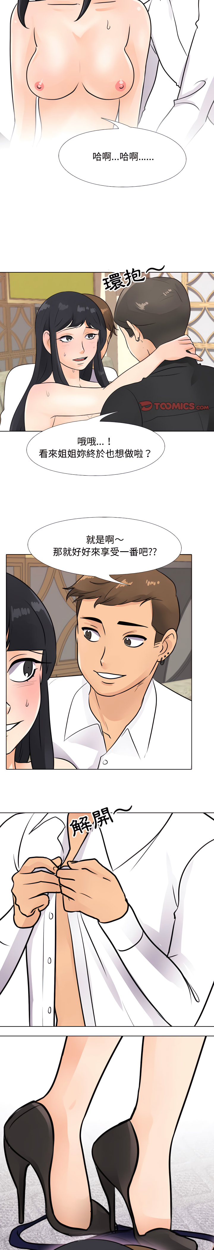 同事換換愛 第67章 第9页