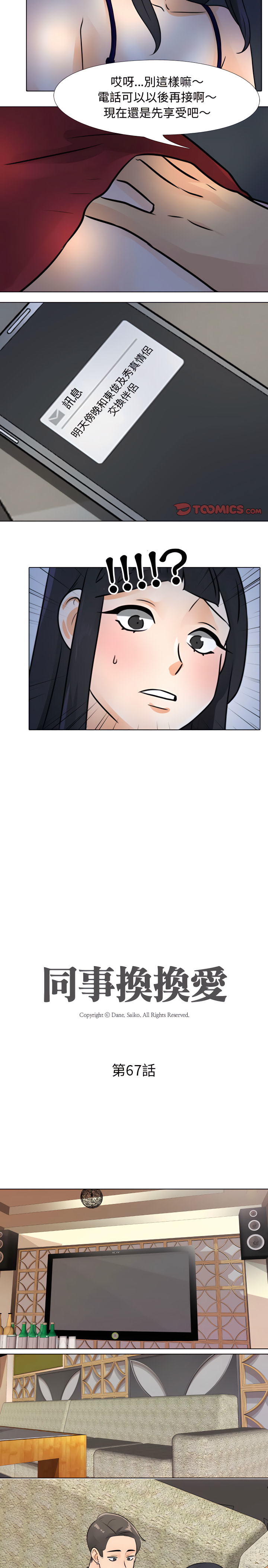 同事換換愛 第67章 第2页