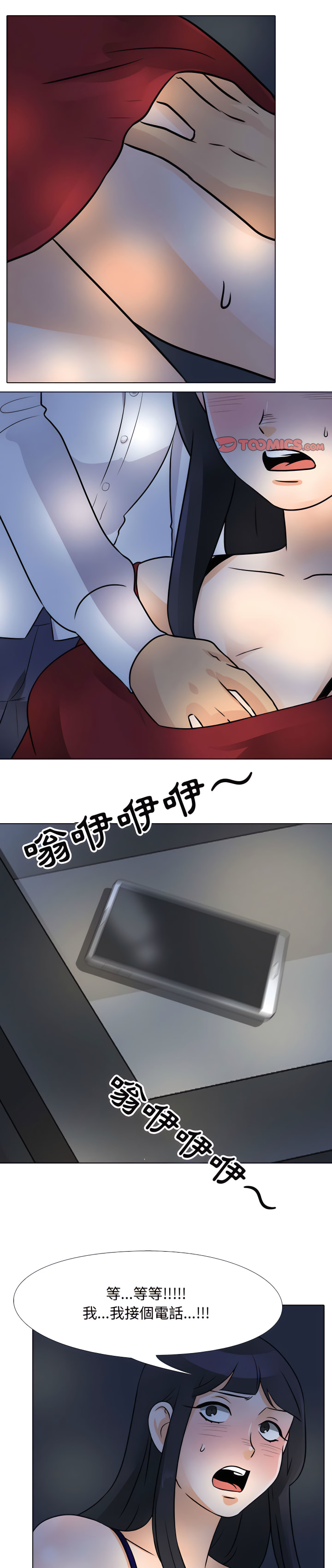 同事換換愛 第67章 第1页