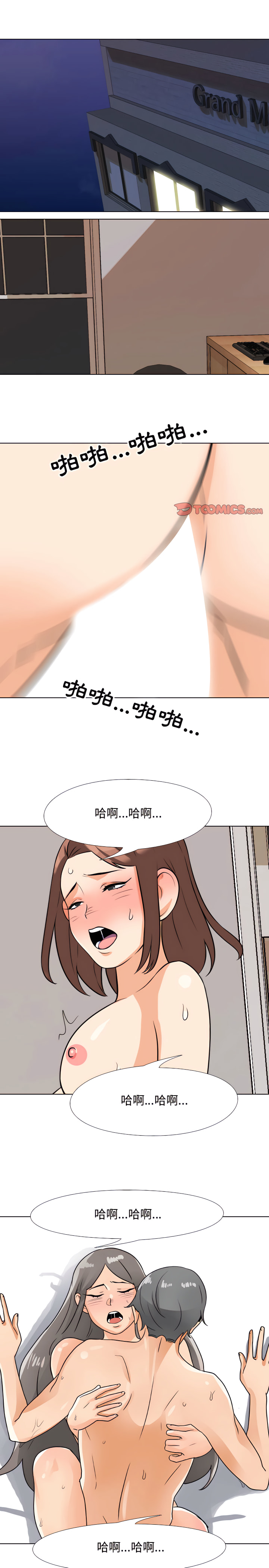 同事換換愛 第67章 第16页